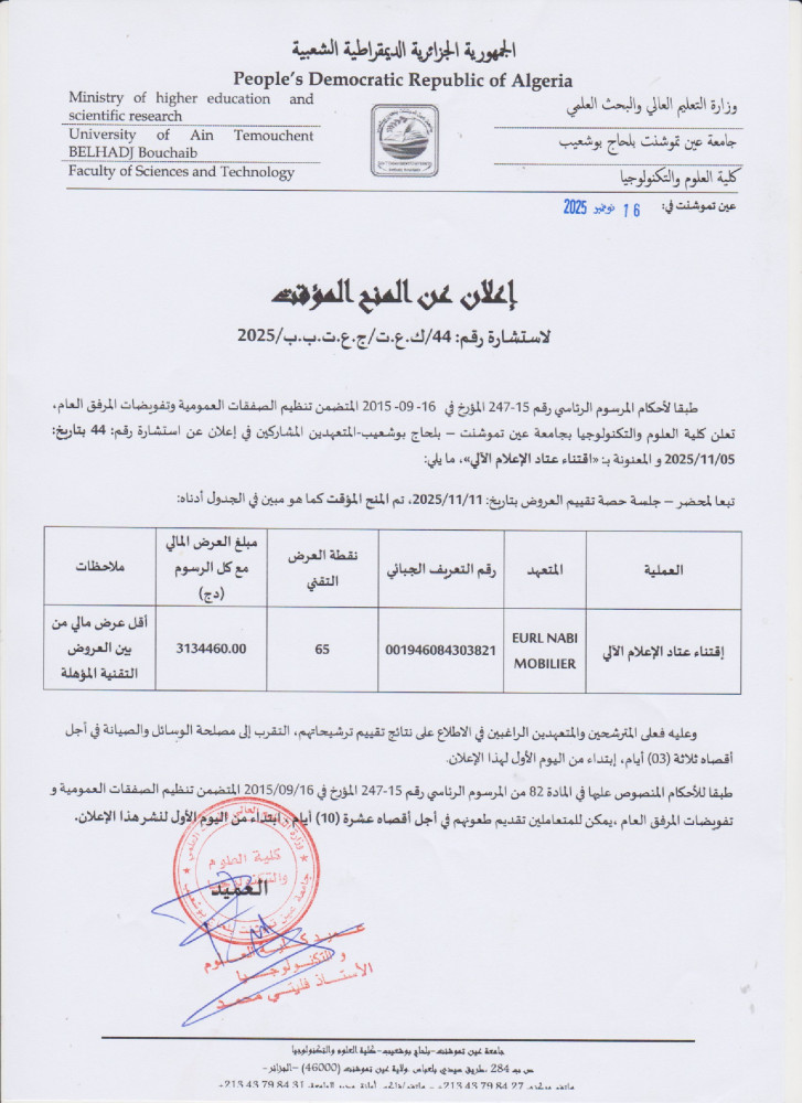 إعلان عن المنح المؤقت